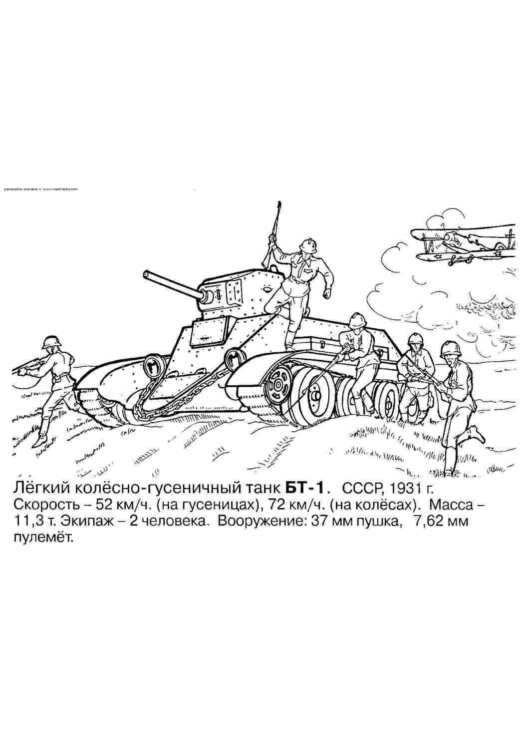 Раскраски картинки на рабочий стол онлайн Легкий гусеничный танк бт-1 Раскраски для мальчиков бесплатно
