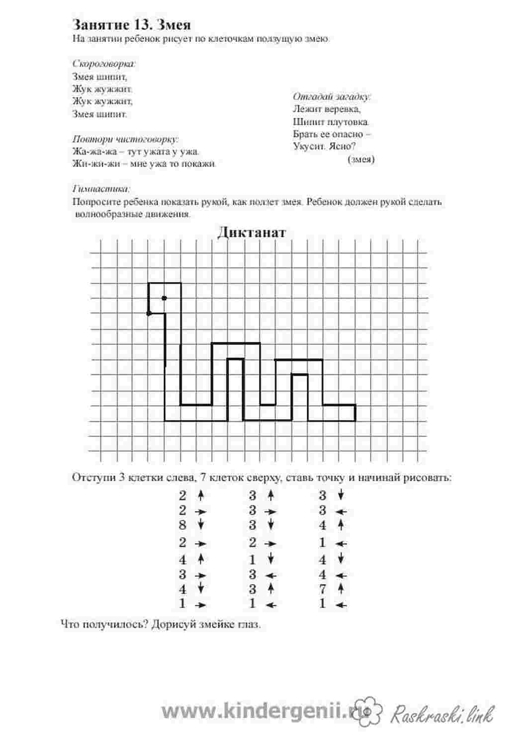 Раскраски графический диктант змея Раскраски Графический диктант 