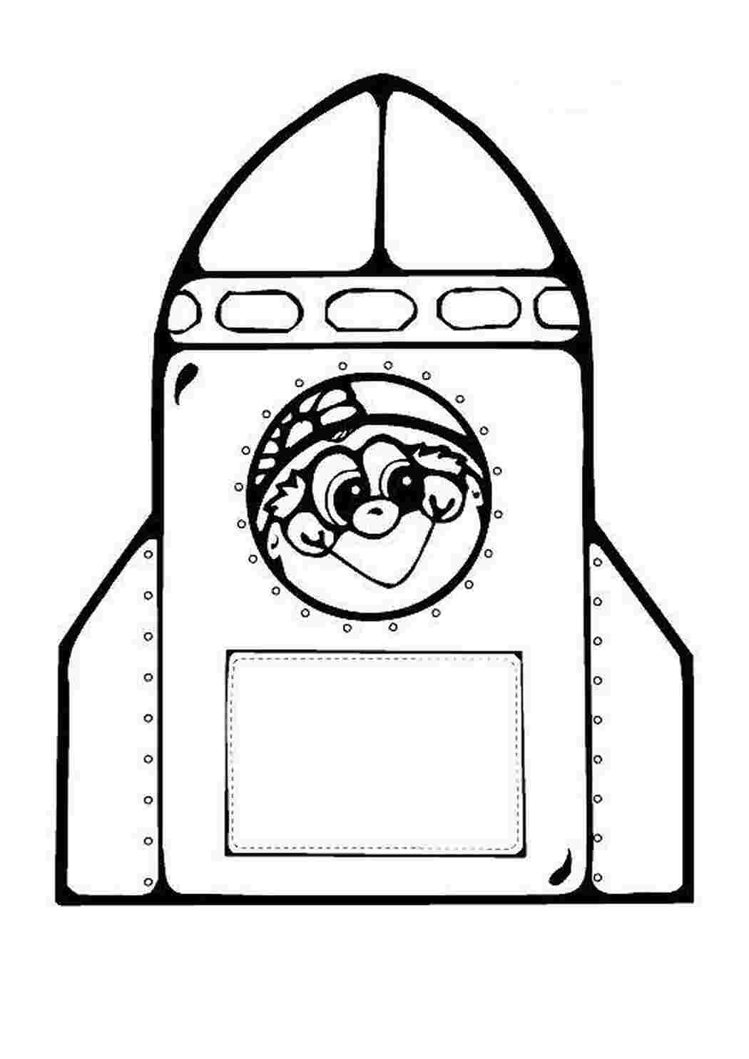 Раскраски картинки на рабочий стол онлайн В ракете Раскраски для мальчиков