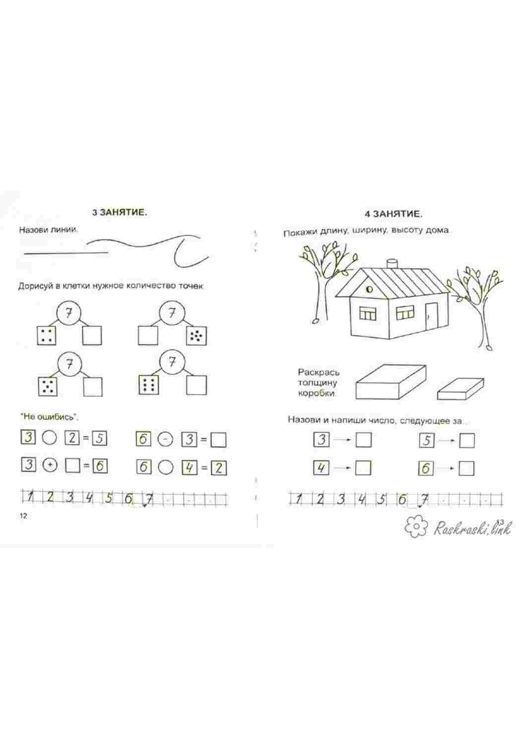 Раскраски цифры, дерево, дом, раскраска, коробки, точки Раскраски Математические раскраски  для дошкольников 