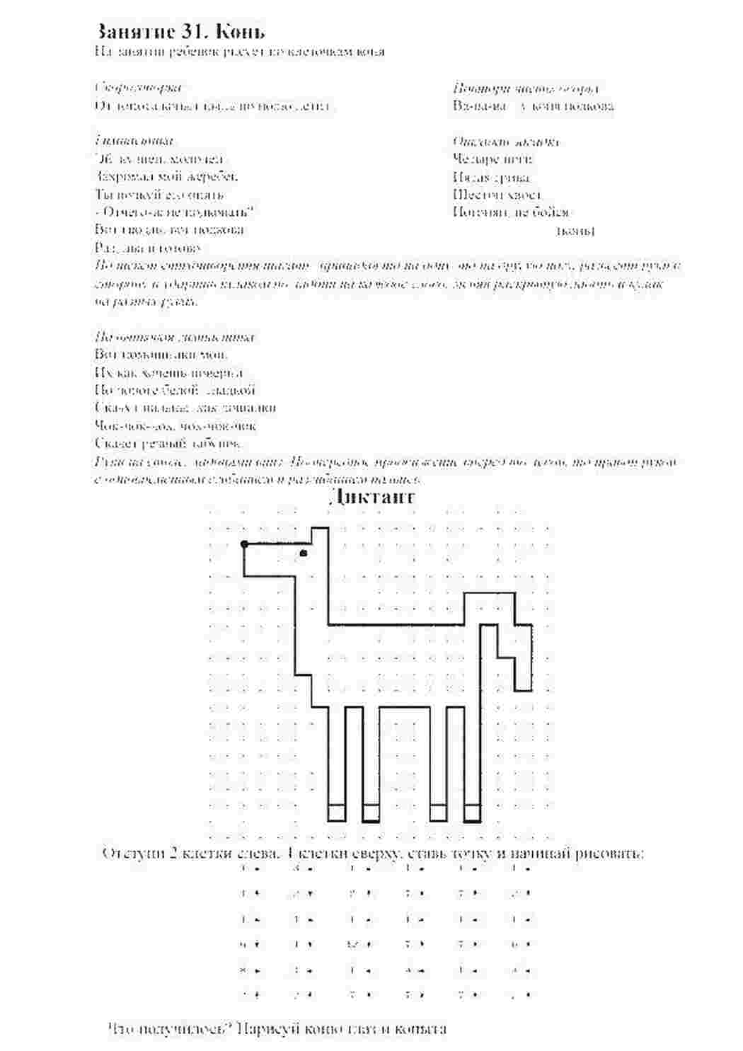 Раскраски Графический диктант конь графический диктант графический диктант, конь