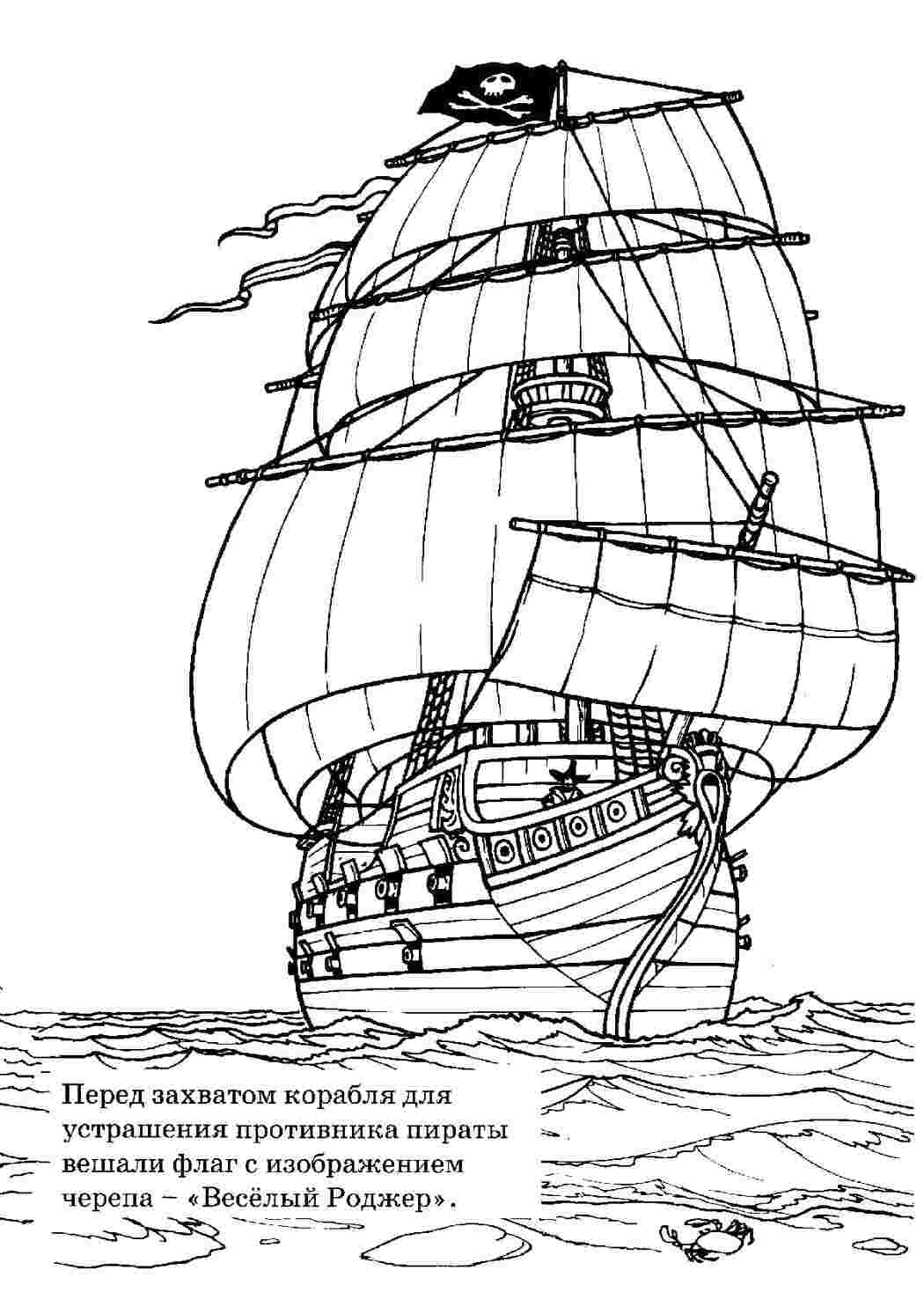 Раскраски картинки на рабочий стол онлайн Пиратский корабль с флагом Раскраски для мальчиков