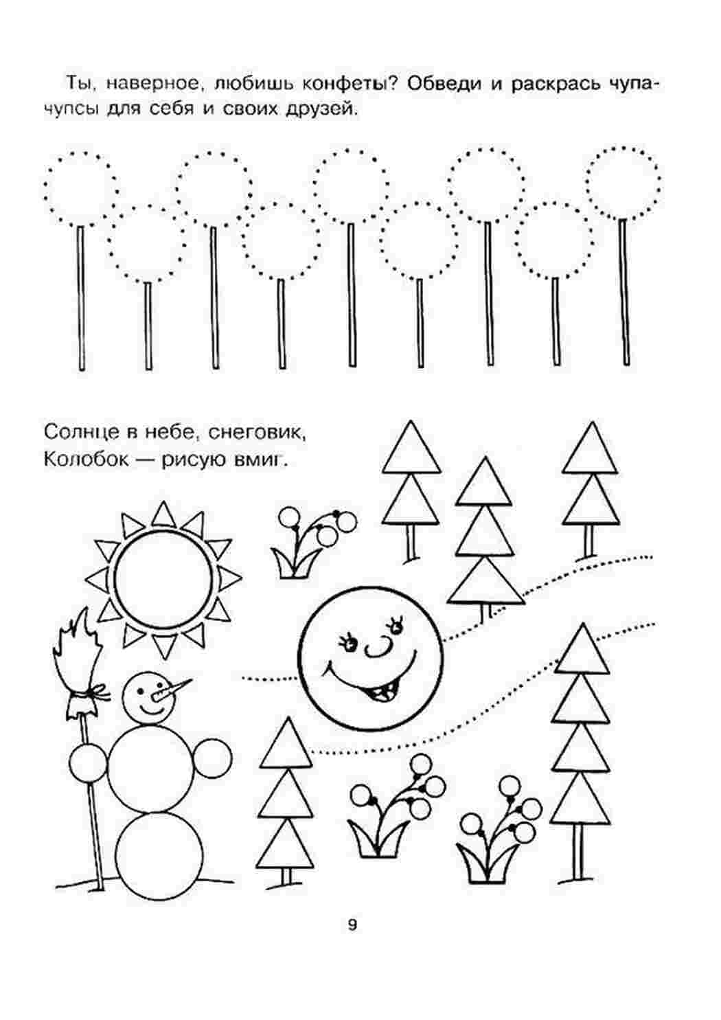 Раскраски раскрась геометрические фигуры снеговик колобок солнце елочка цветок  Раскраски скачать онлайн