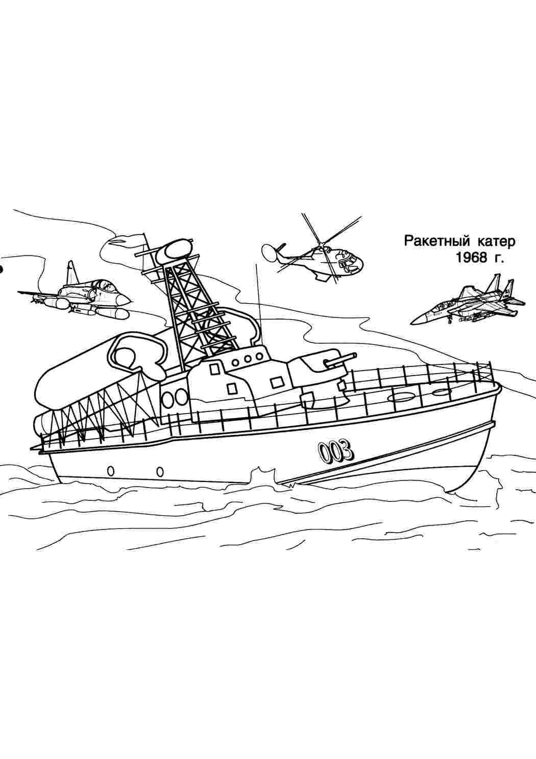 Ракетный катер Скачать раскраски для мальчиков