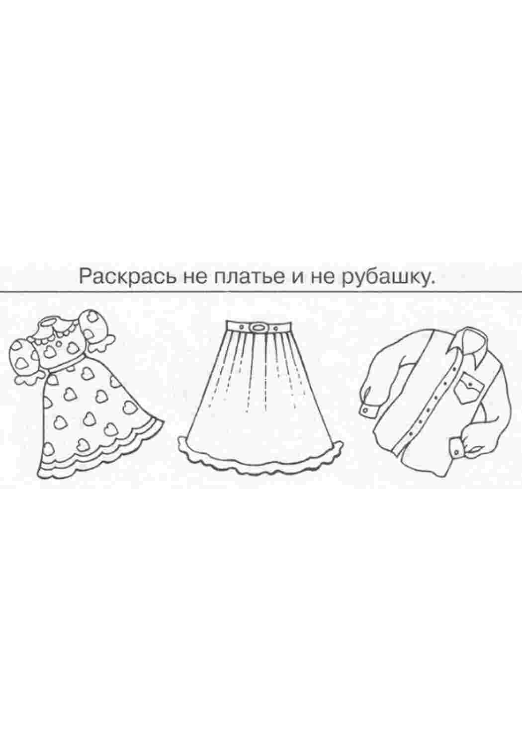 Раскраски  раскраски на тему одежда для детей        раскраски с одеждой на тему окружающий мир для мальчиков и девочек.  раскраски с одеждой для детей и взрослых  