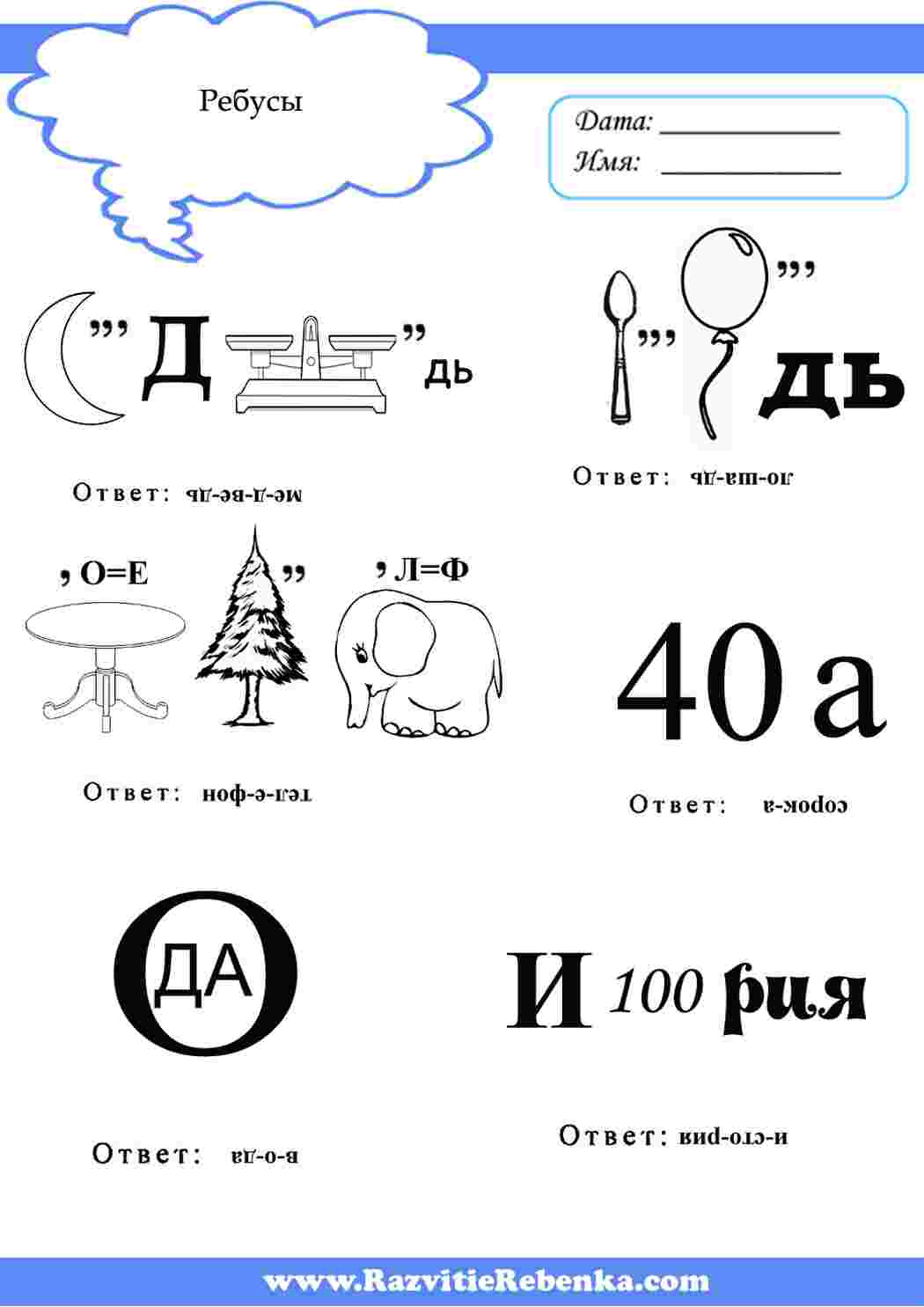 Раскраски, Нарисуй еще одно занятие, ребусы для детей Обучающая раскраска,  логика, раскраски с ребусами для детей , Обведи по точкам, Лабиринт., Куда  все убежали?, Логические задания.