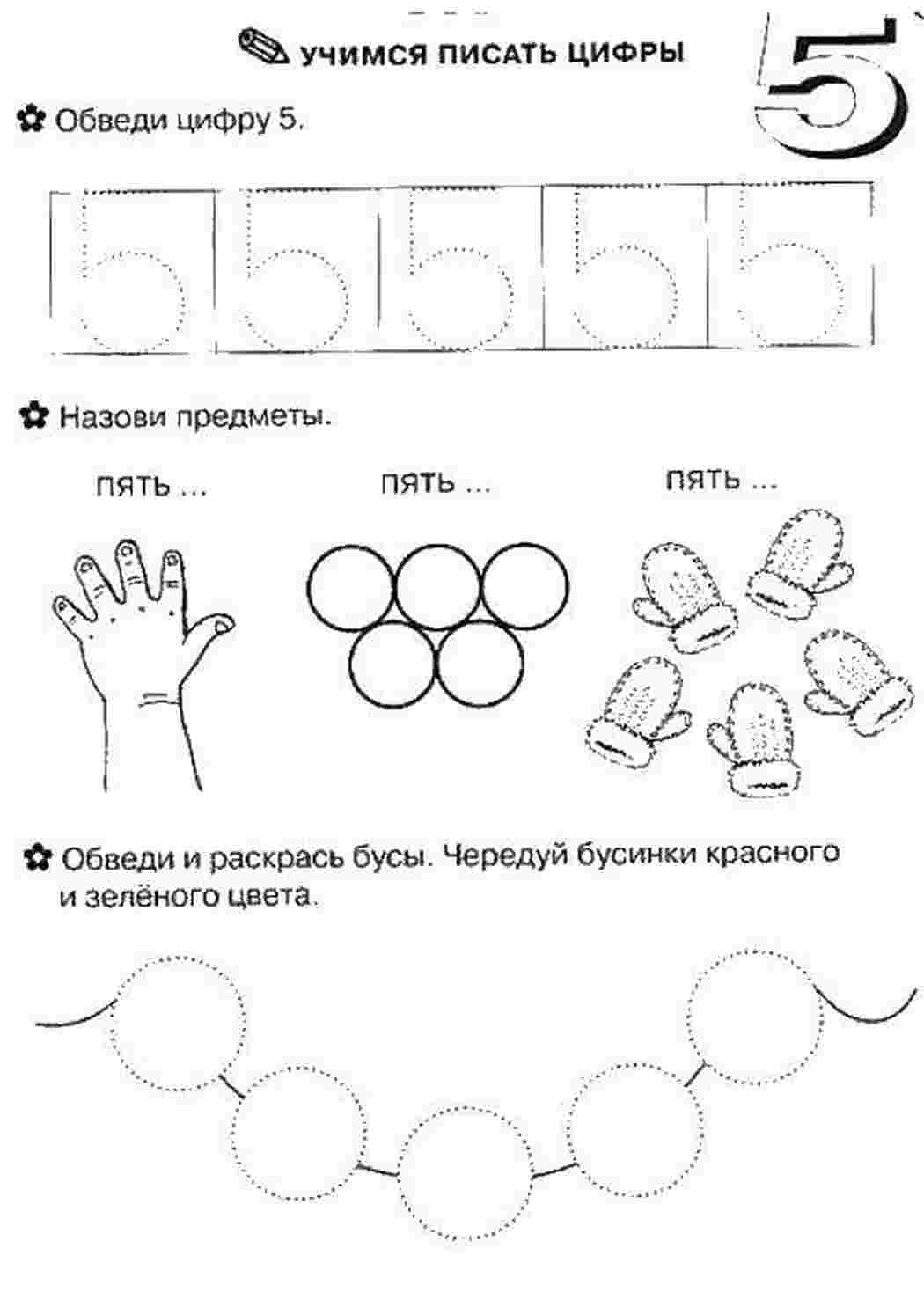 Раскраски Пропись цифры 5 пропись пропись