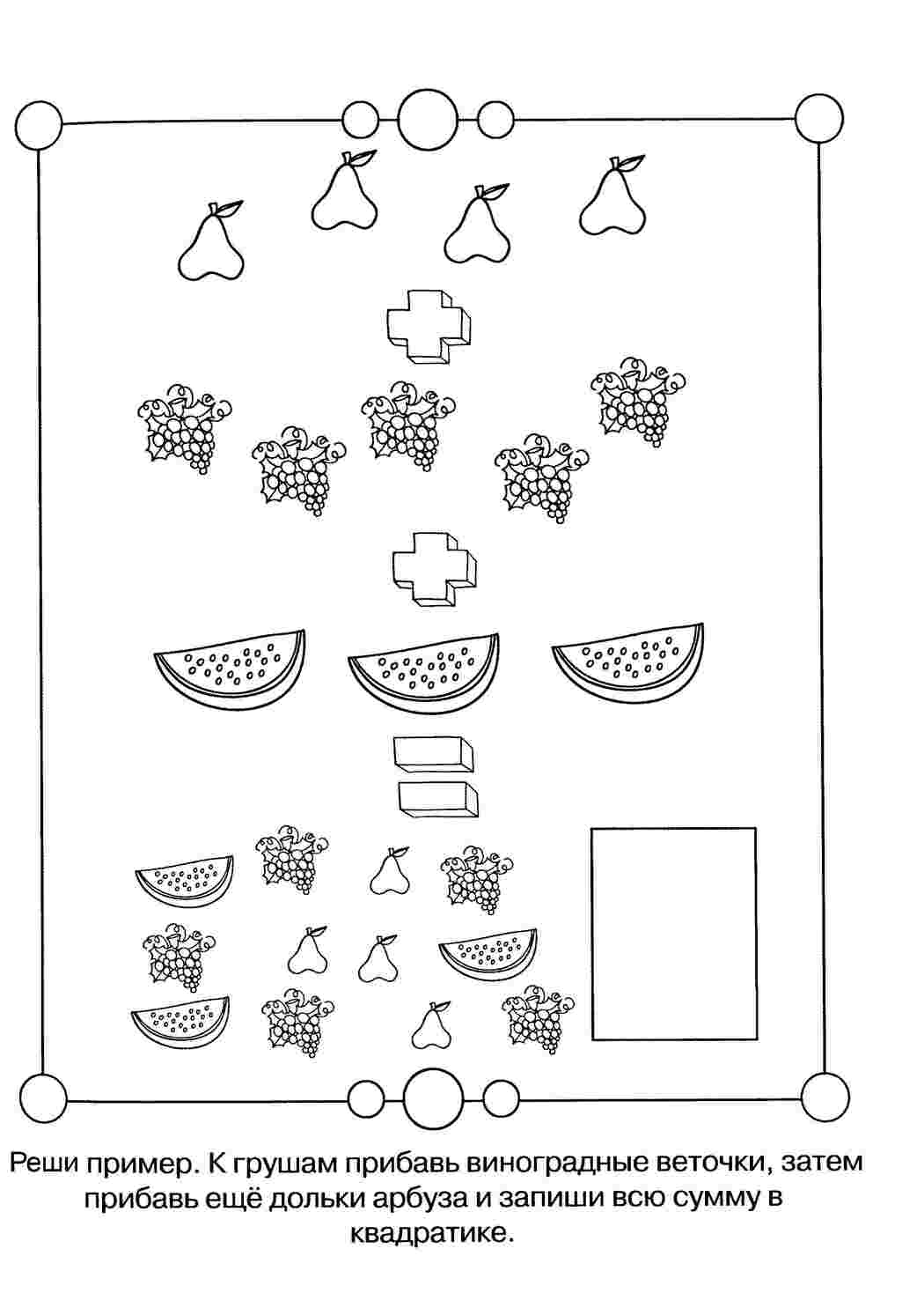 Раскраски Решите пример. ребусы для детей Обучающая раскраска, логика