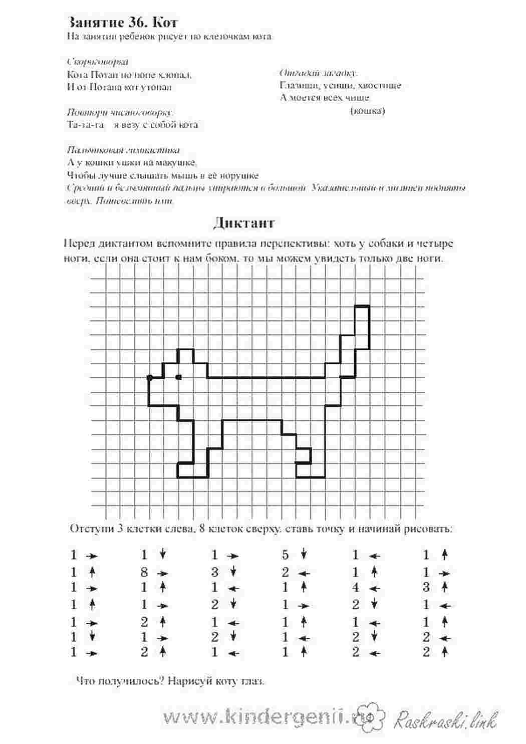 графический диктант математика, загадка, кот