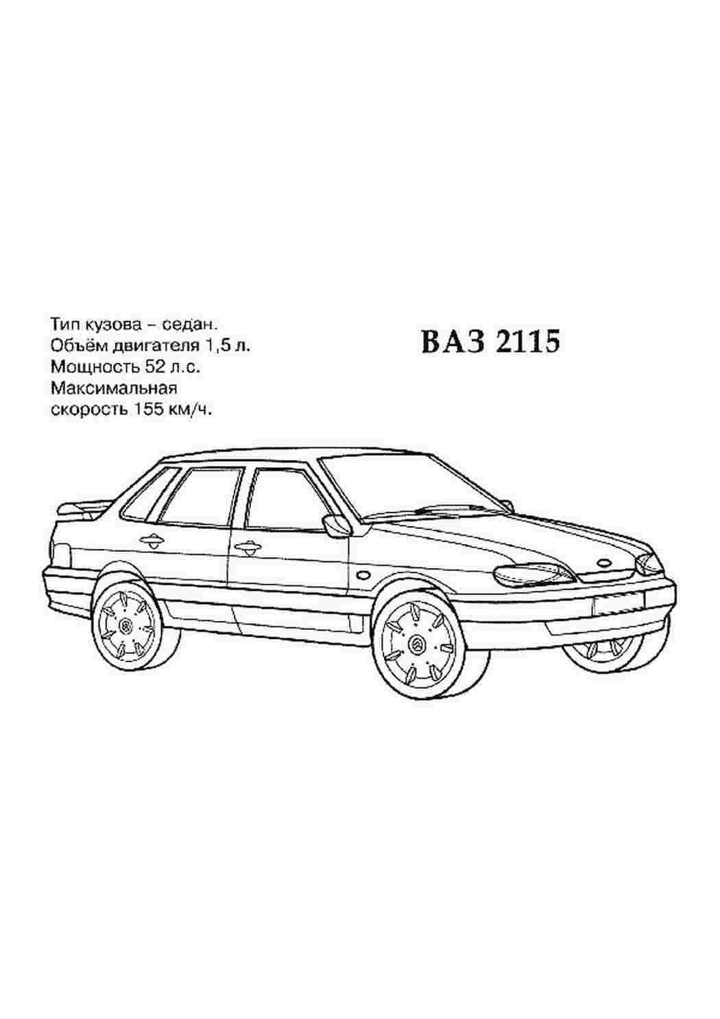 Раскраска автомобиль раскраски. раскраски с втомобилем ВАЗ для детей