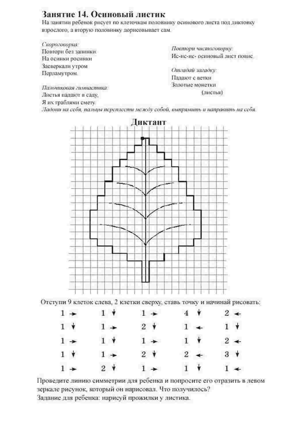 Раскраски Листик графический диктант диктант, математика, лист