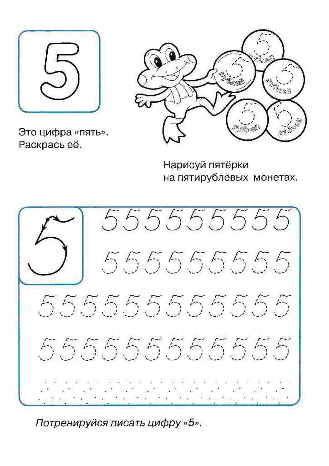 прописи пропись, 5