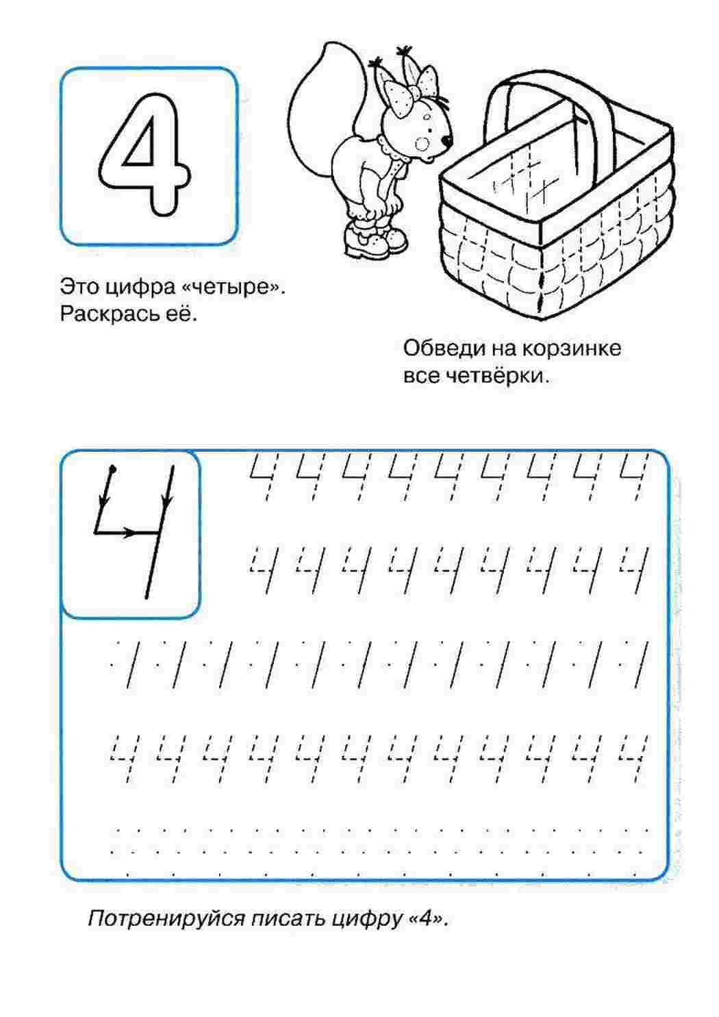 Раскраски Пропись цифры 4 прописи пропись