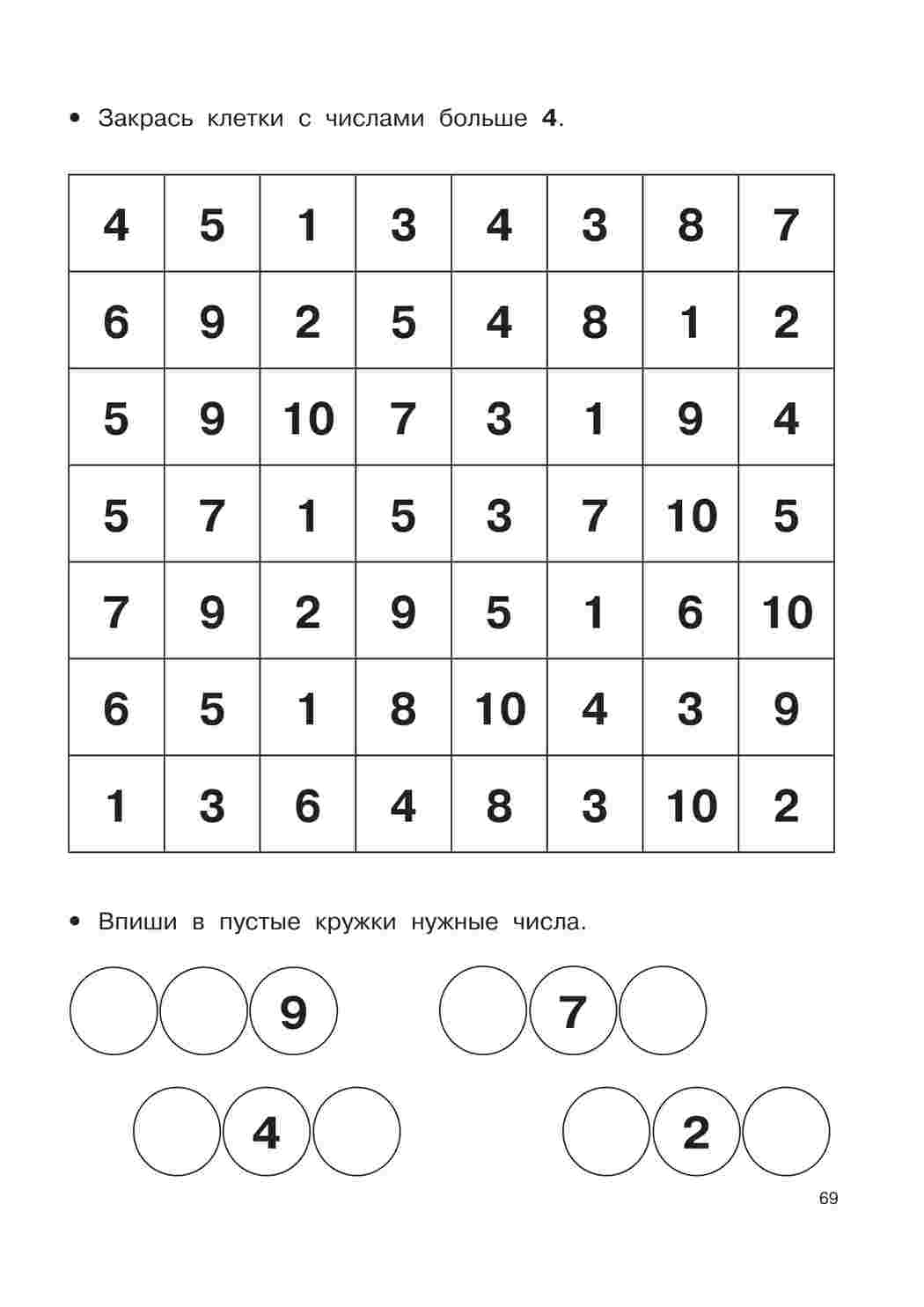 Раскраска прописи По. Математические прописи задания и графические диктанты