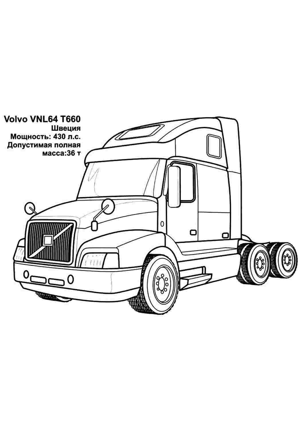 Грузовик volvo vnl64 швеция Раскраски для мальчиков