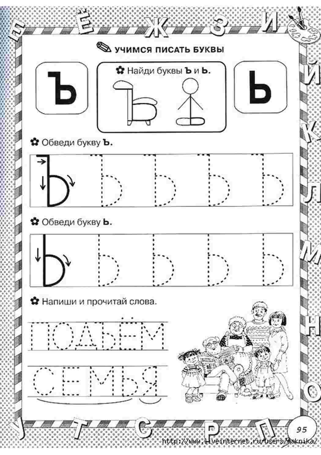 Раскраски учимся писать буквы, буква "Ъ", "Ь", впиши букву, обведи буквы Задания Задания
