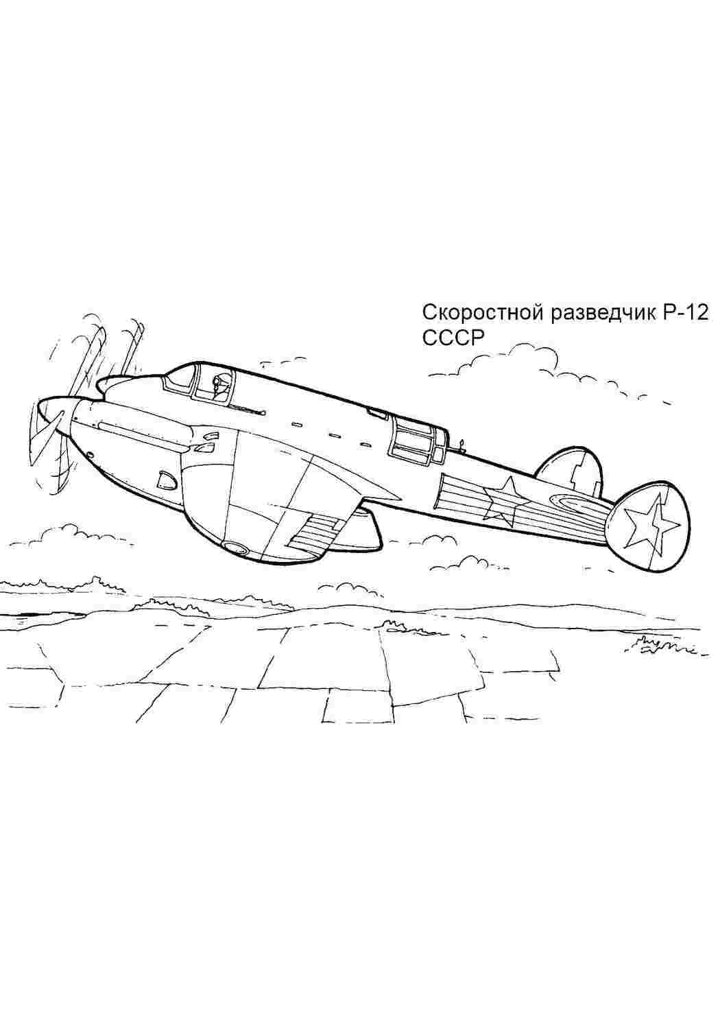 Раскраски Военный самолет самолеты самолет