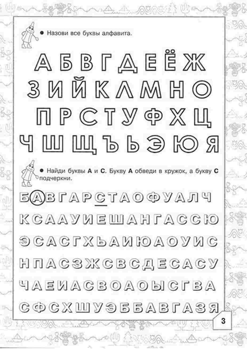 Упражнения по обучению чтения. Задания на изучение букв