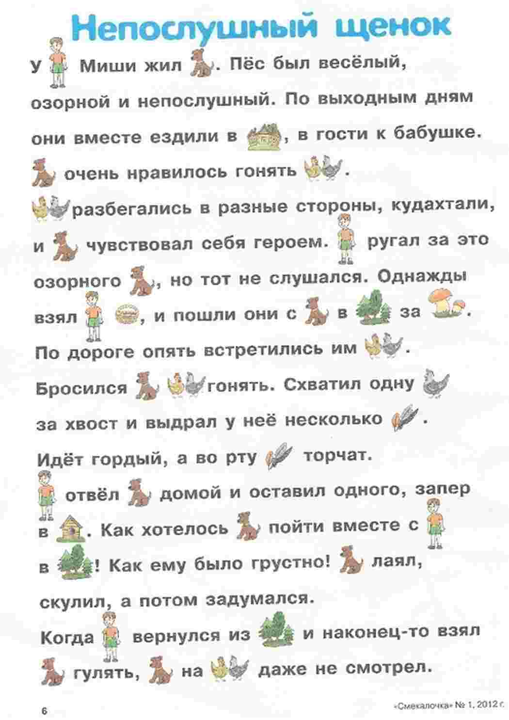 Раскраски Рассказы с картинками. Увлекательное чтение. Учимся читать. Скачать рассказы с картинками