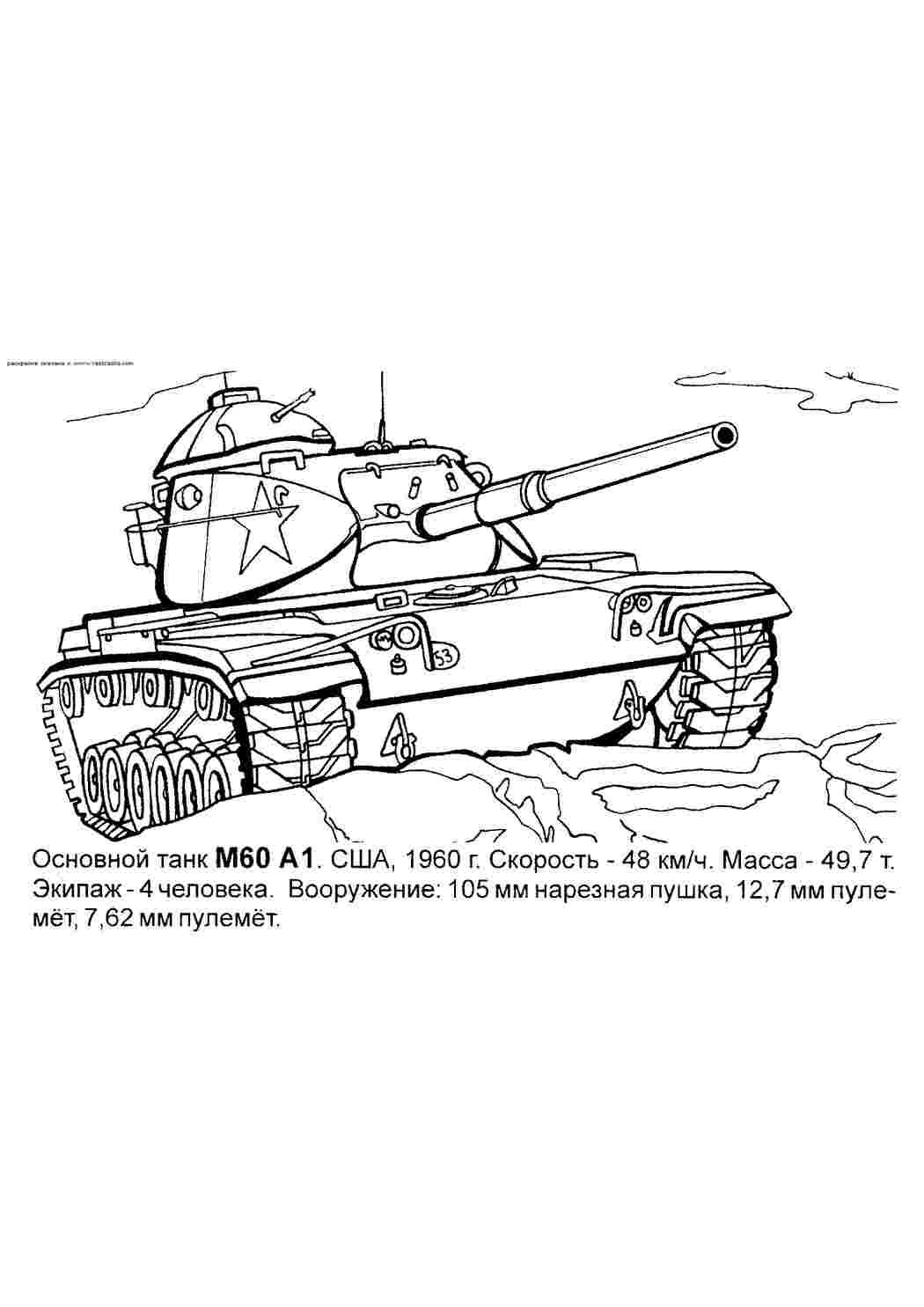 Раскраски Американский танк Американский танк  Раскраски скачать онлайн