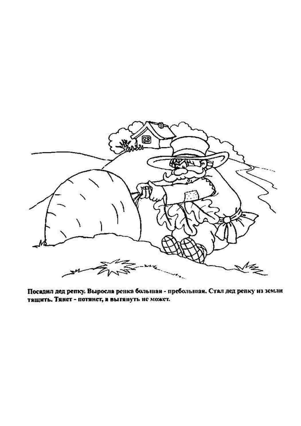 Раскраски Тянут потянут, а вытянуть не могут репка Сказки, Репка 