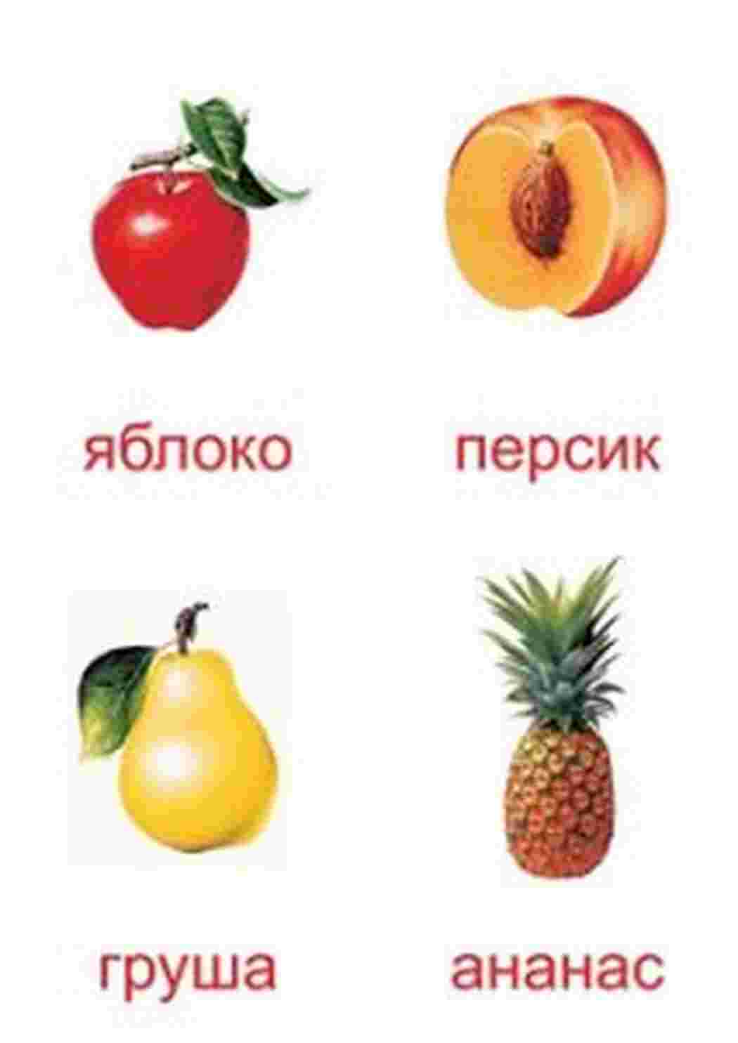  карточки фруктов яблоко груша слива мандарины