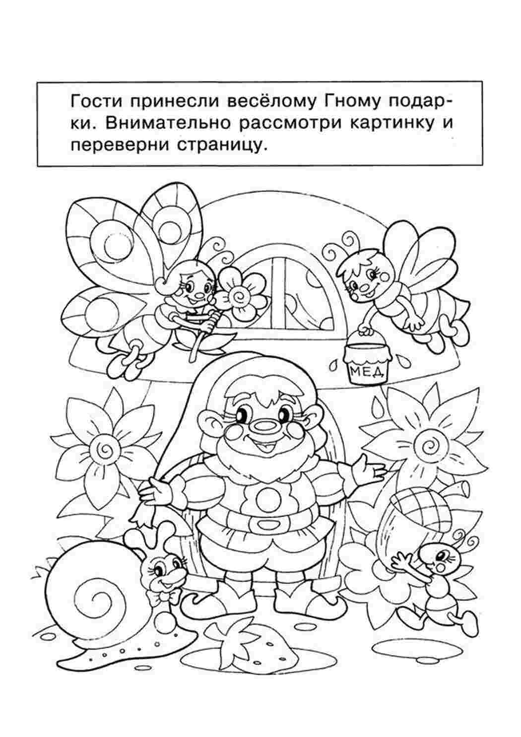 гном гном