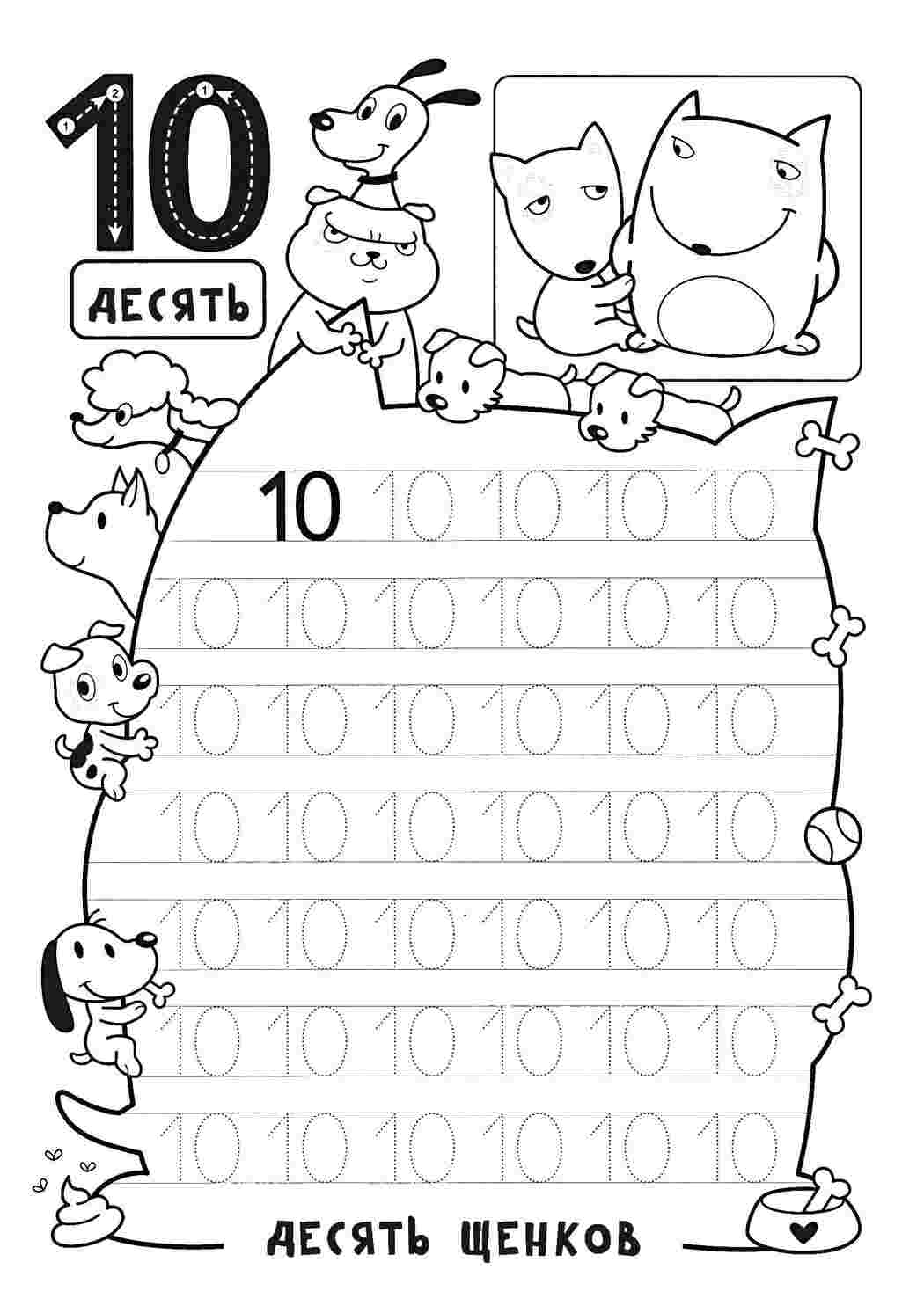 прописи цифры прописи, 10