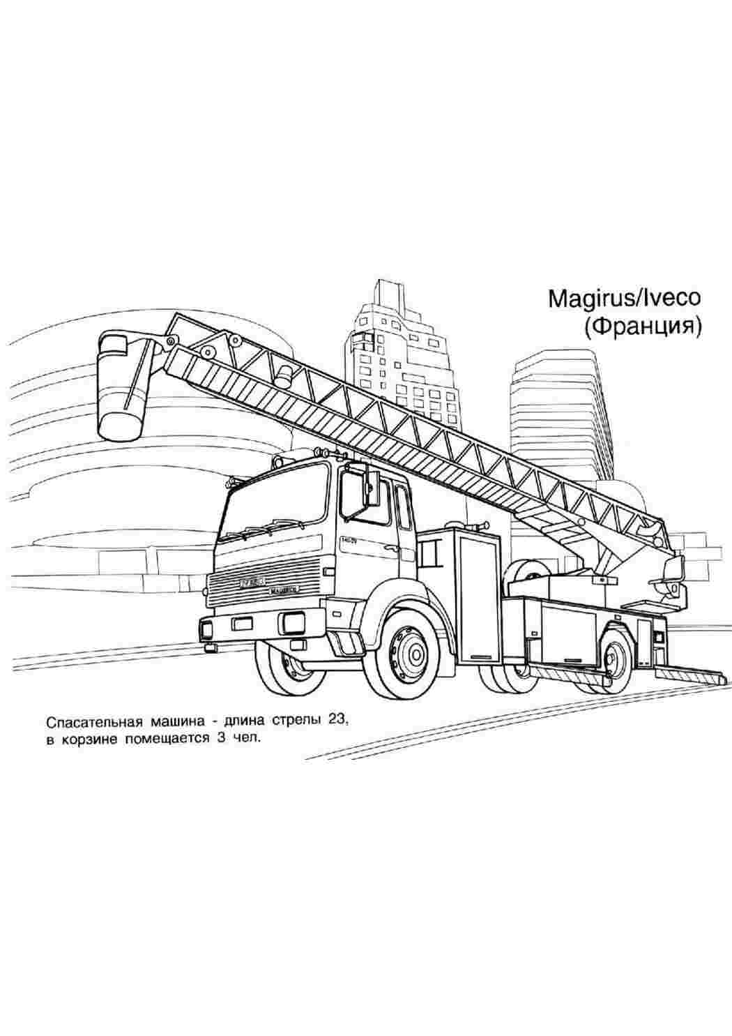 Для мальчиков, Спецтехника, Раскраска, Раскраски для мальчиков, Спецтехника, Спасательная машина, Город.jpg