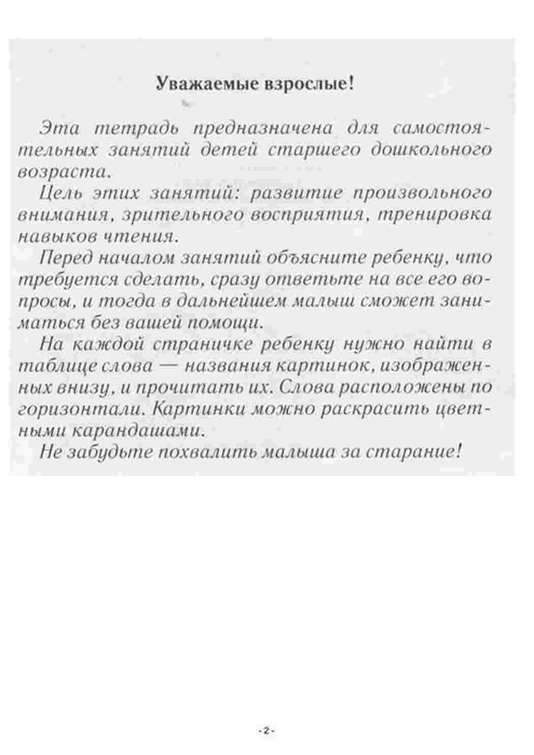 Раскраски Задания на развитие навыков по чтению и внимательности.  Обучение чтению в раннем возрасте в игровой форме