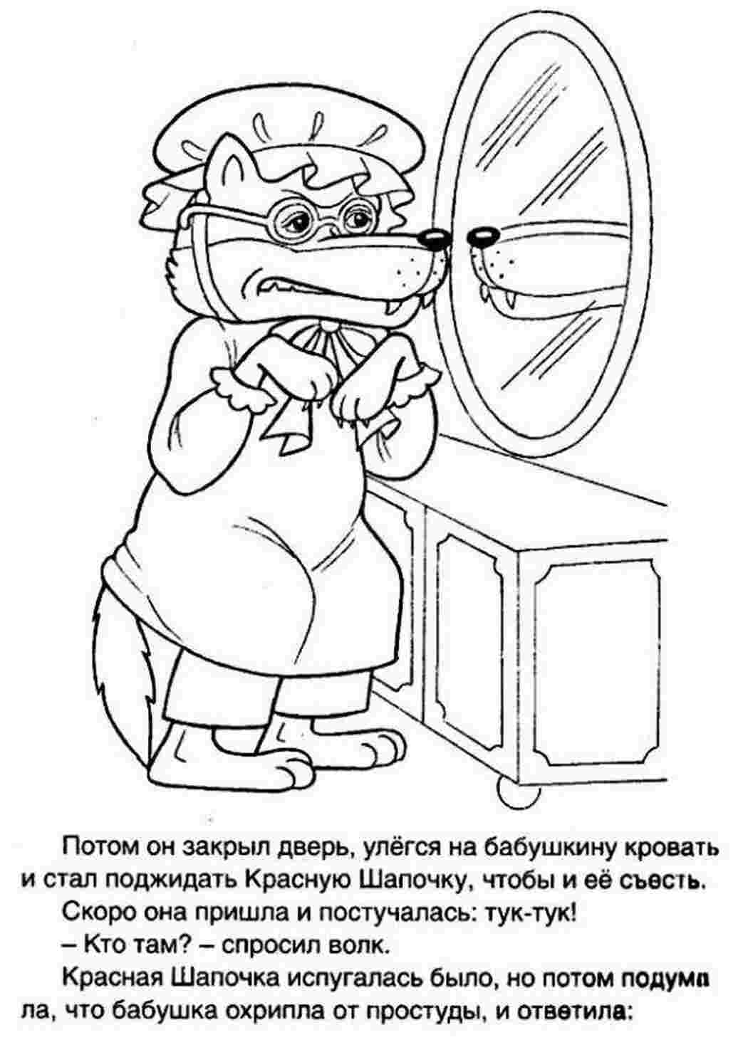 Раскраски Серый волк переоделся в бабушку что бы скушать красную шапочку Раскраски раскраски для детей по сказкам 