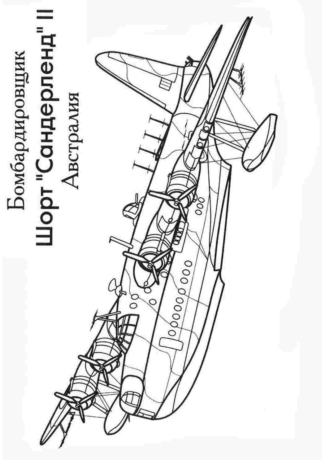 Бомбардировщик сандерленд Раскраски для детей мальчиков