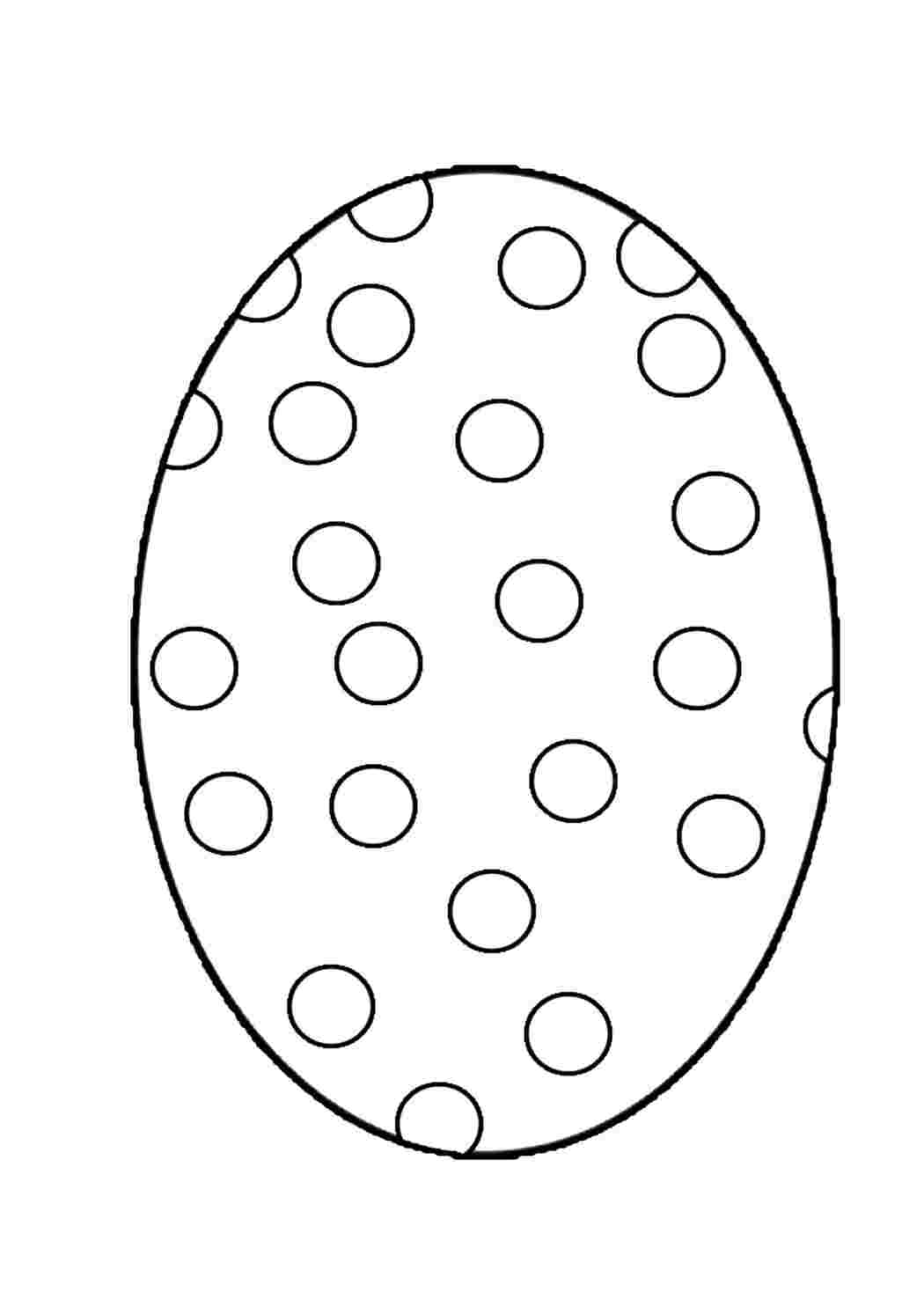 Раскраски Яйцо с кружочками Узоры для раскрашивания яиц узоры, кружочки