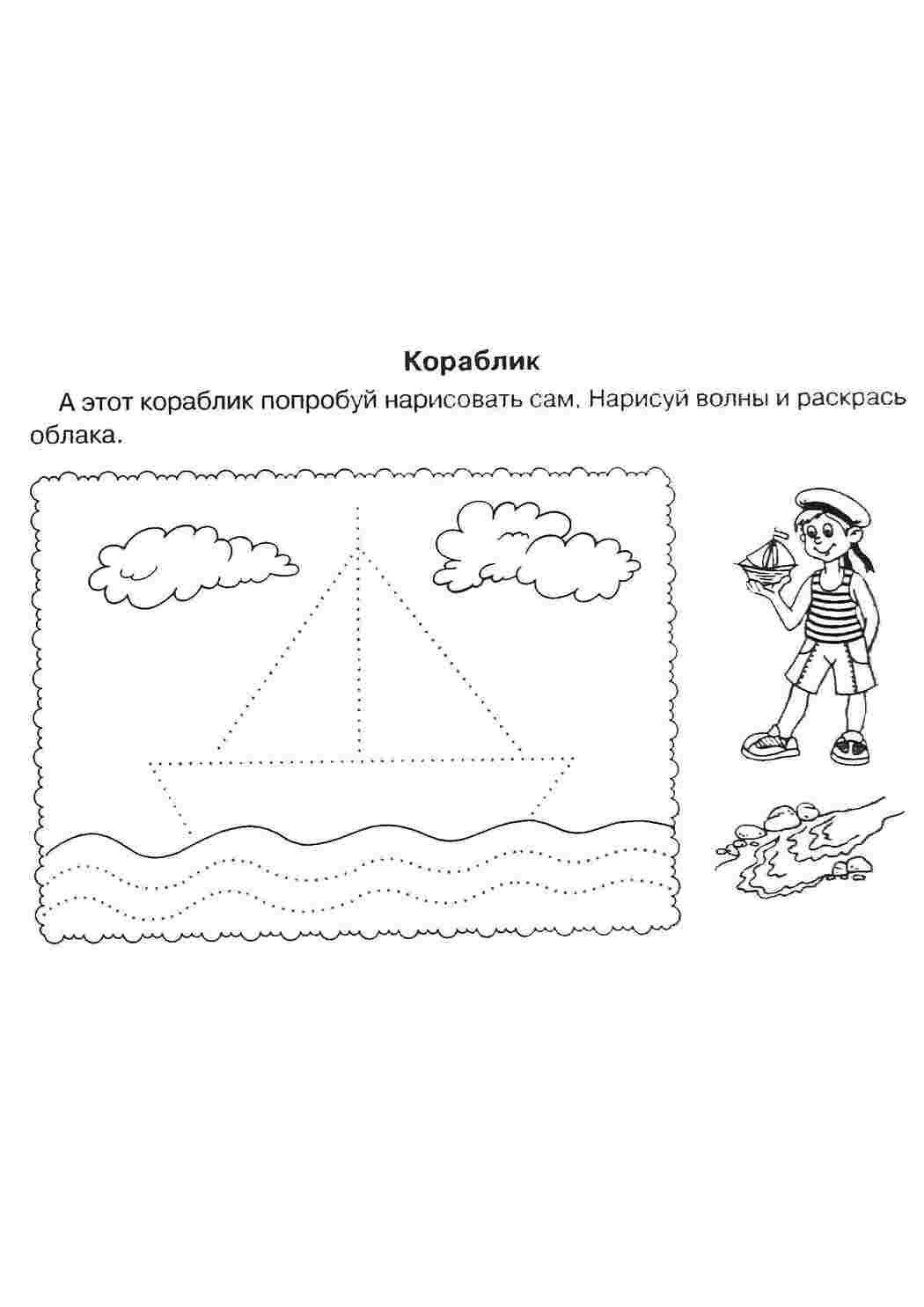 штриховки для дошкольников мальчик, лодка, парус