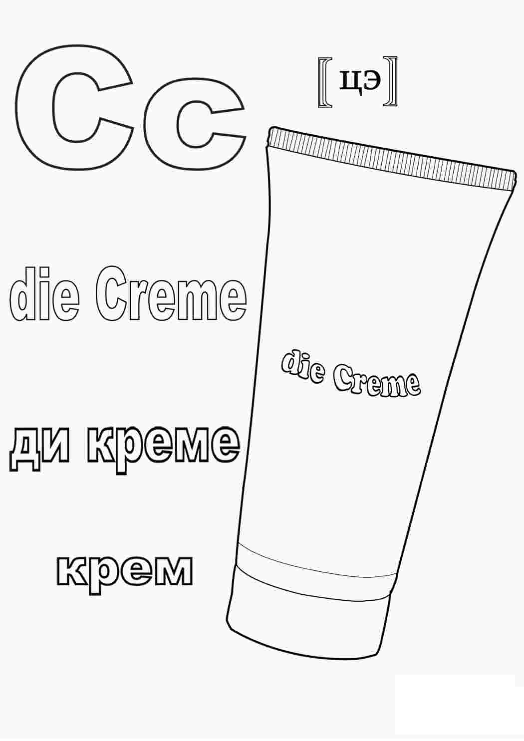 Немецкий алфавит в раскрасках, ди креме, крем  Раскраски скачать онлайн