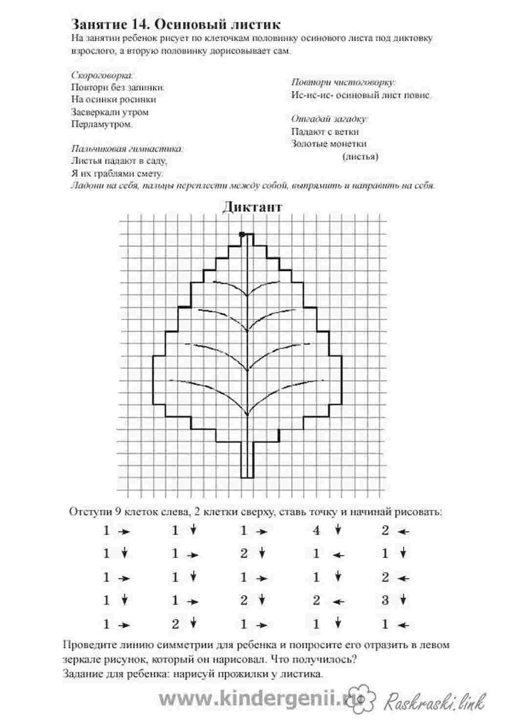 Раскраски Графический диктант 