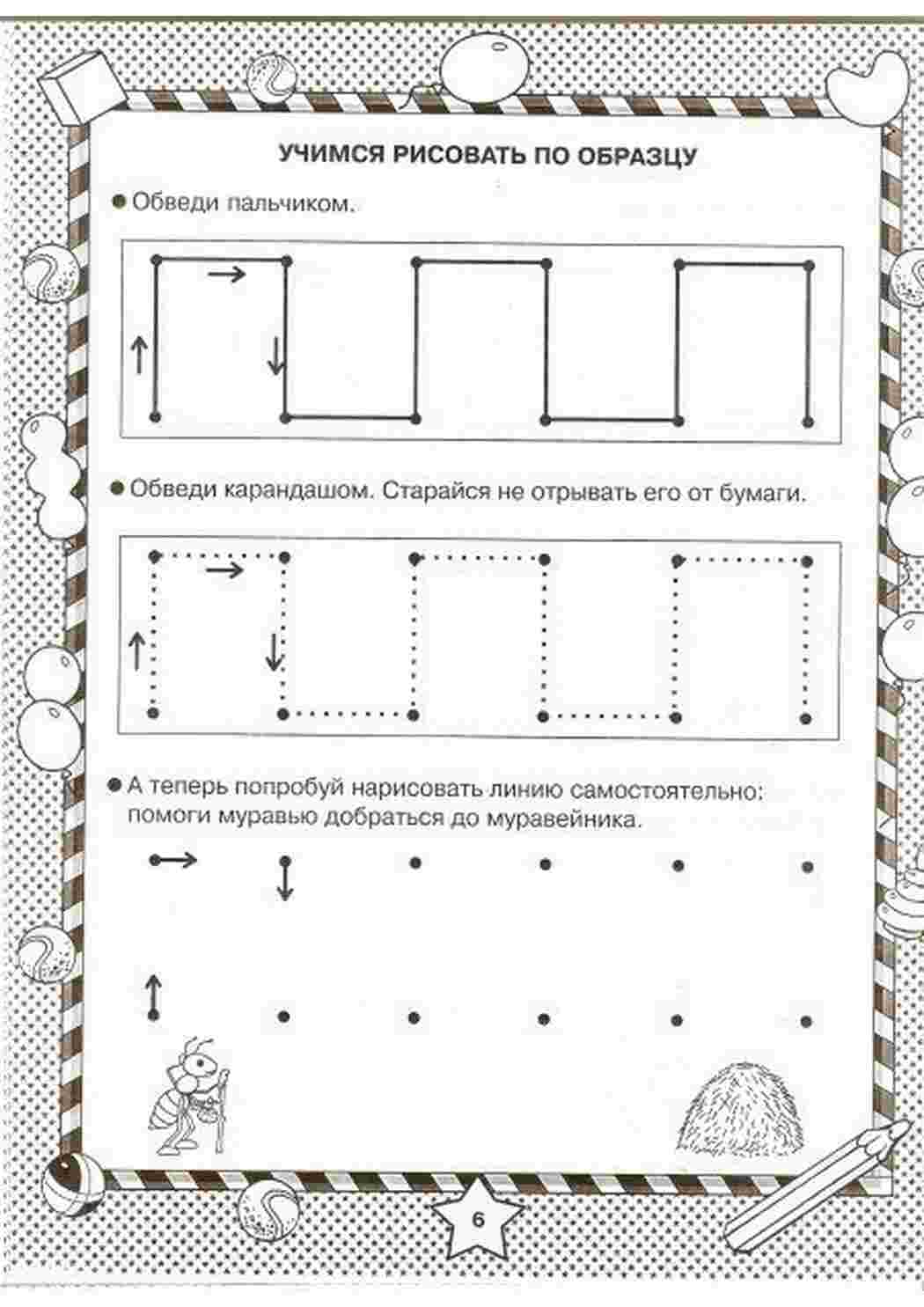 Раскраски Подготовка руки к письму простые прописи