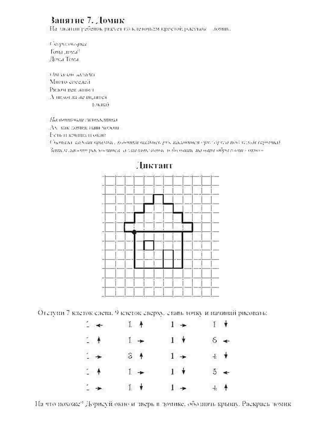 Раскраски Графический диктант домик графический диктант рисуем домик, детские раскраски