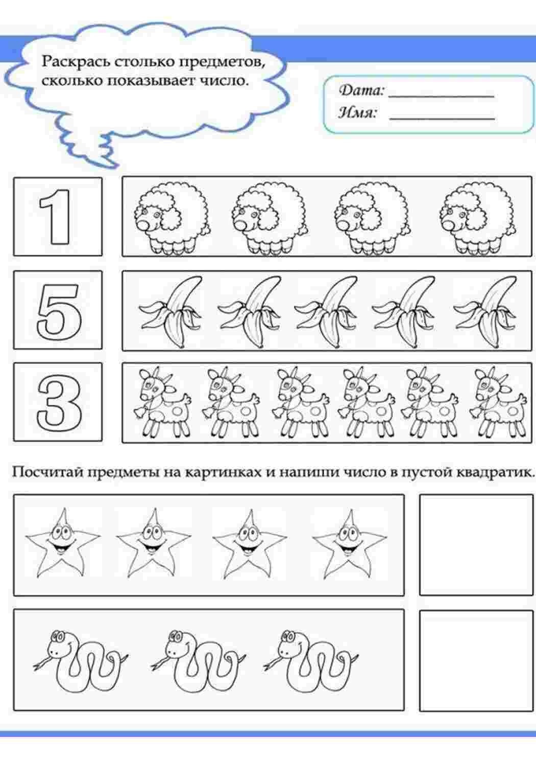 Раскраски Учим цифры. Задания с цифрами  раннее развитие детей. задания по математике