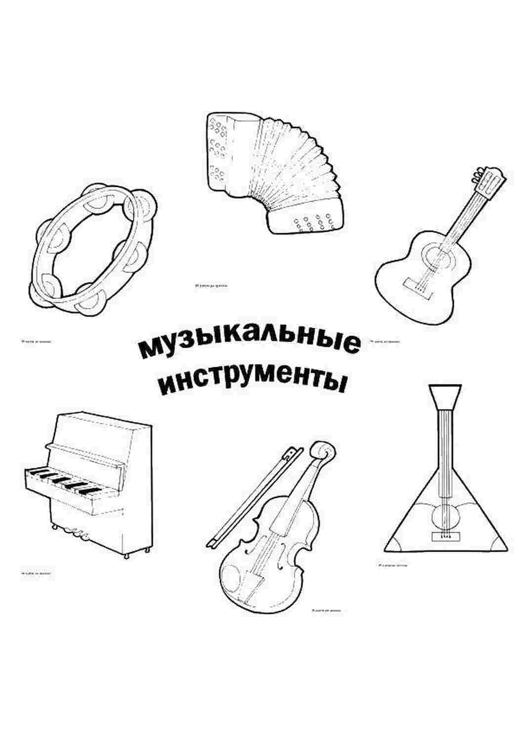 Раскраски Музыкальные инструменты музыкальные инструменты музыка, ноты