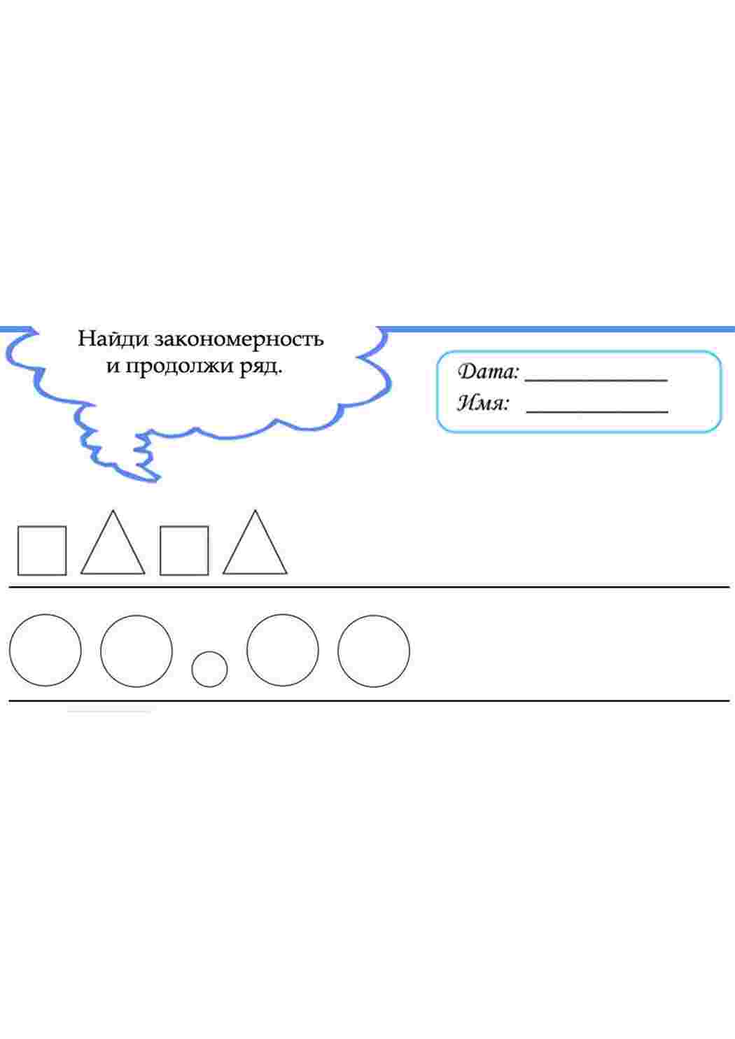 Раскраски Раскраски обучающие для развития ребенка. Раскраски продолжи ряд. Обучающие и развивающие раскраски и картинки для детей. Раскраски на логику - продолжи ряд. Скачать раскраски продолжи ряд. Картинки на логику для маленьких детей. 