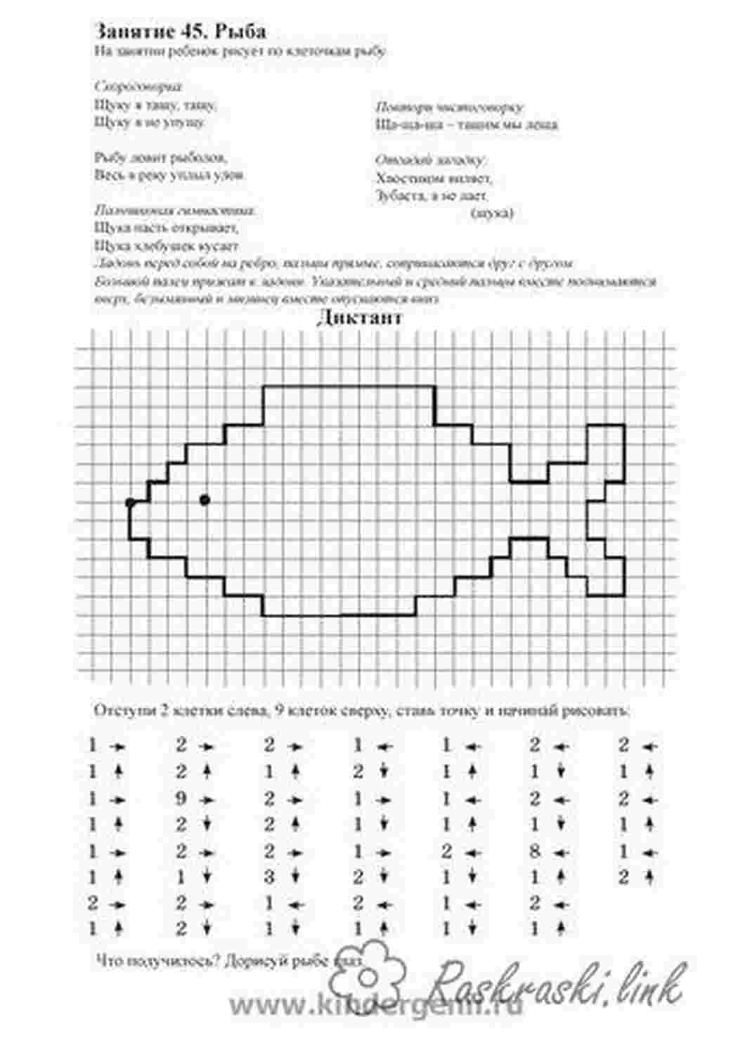 Раскраски рыбка  Раскраски Графический диктант 