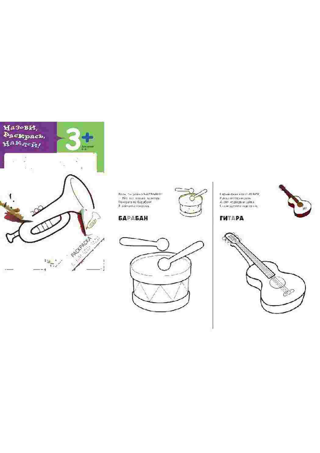 Раскраски Музыкальные инструменты музыкальные инструменты музыкальные, инструменты