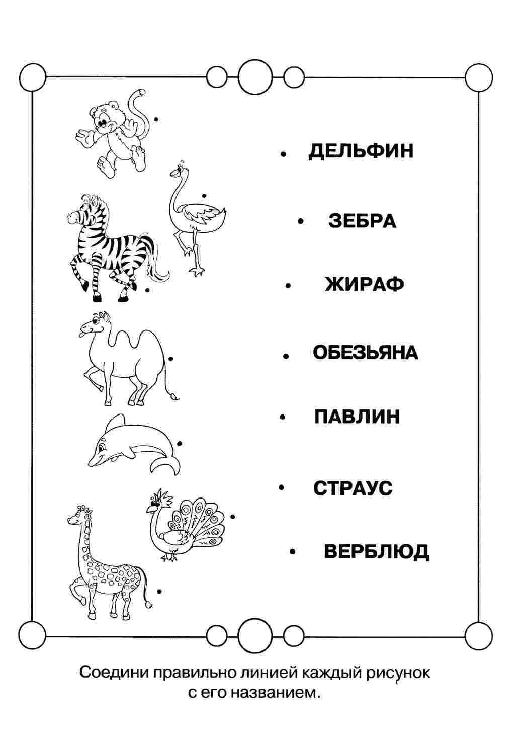 Раскраски Соедини линиями ребусы для детей Обучающая раскраска, логика