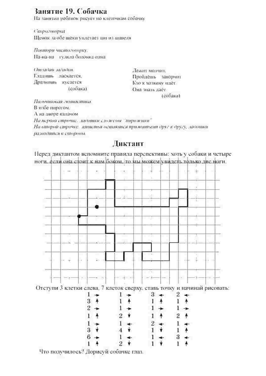 Раскраски Собака графический диктант математика, загадка, собака