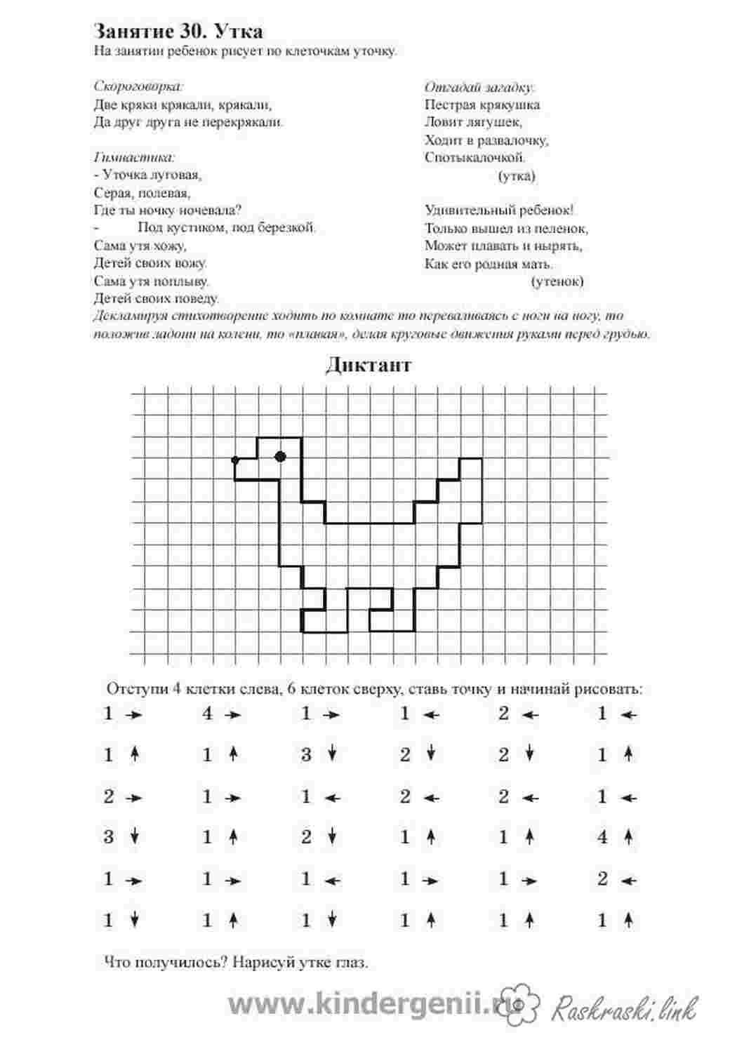 Раскраски Графический диктант 
