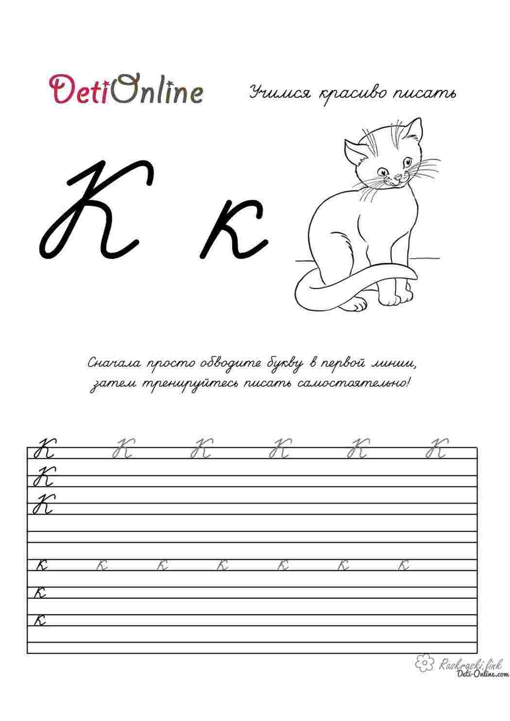 Раскраски буква Раскраски Прописи буквы 