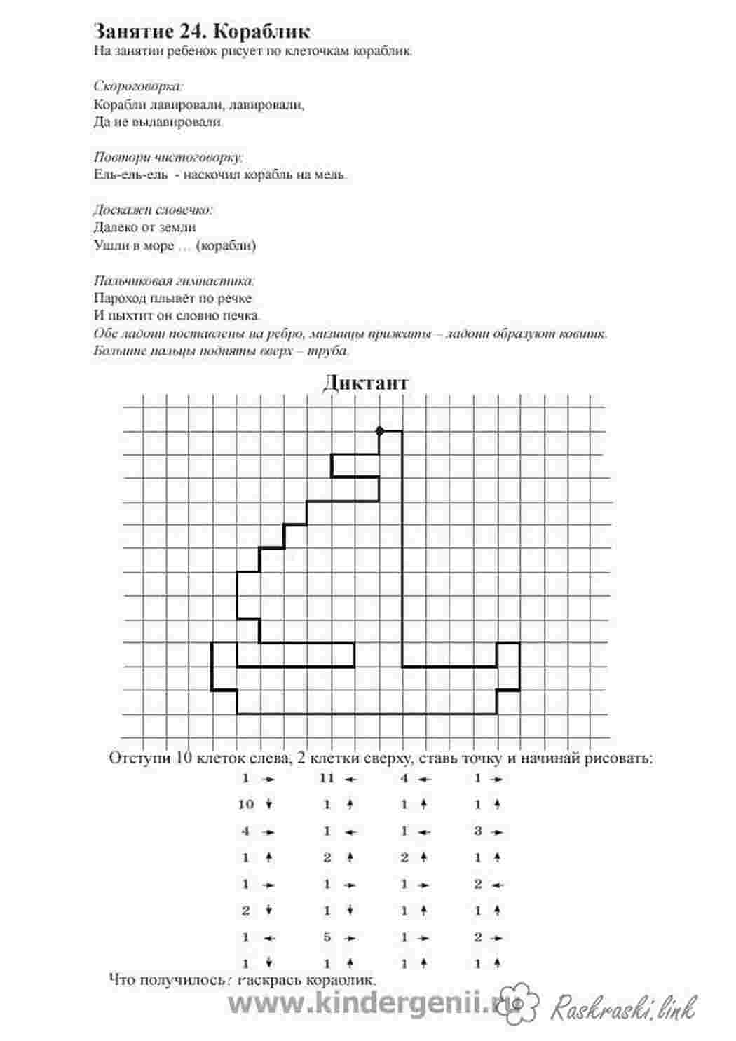 Раскраски Графический диктант ,  рисуем по клеточкам кораблик Раскраски Графический диктант 