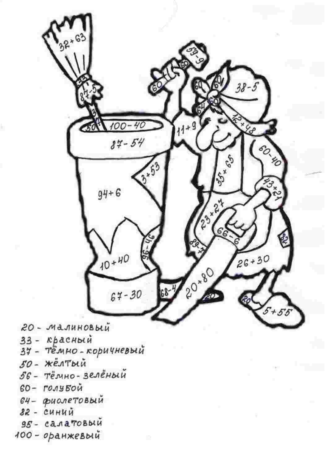 математические раскраски бабаяга, загадки