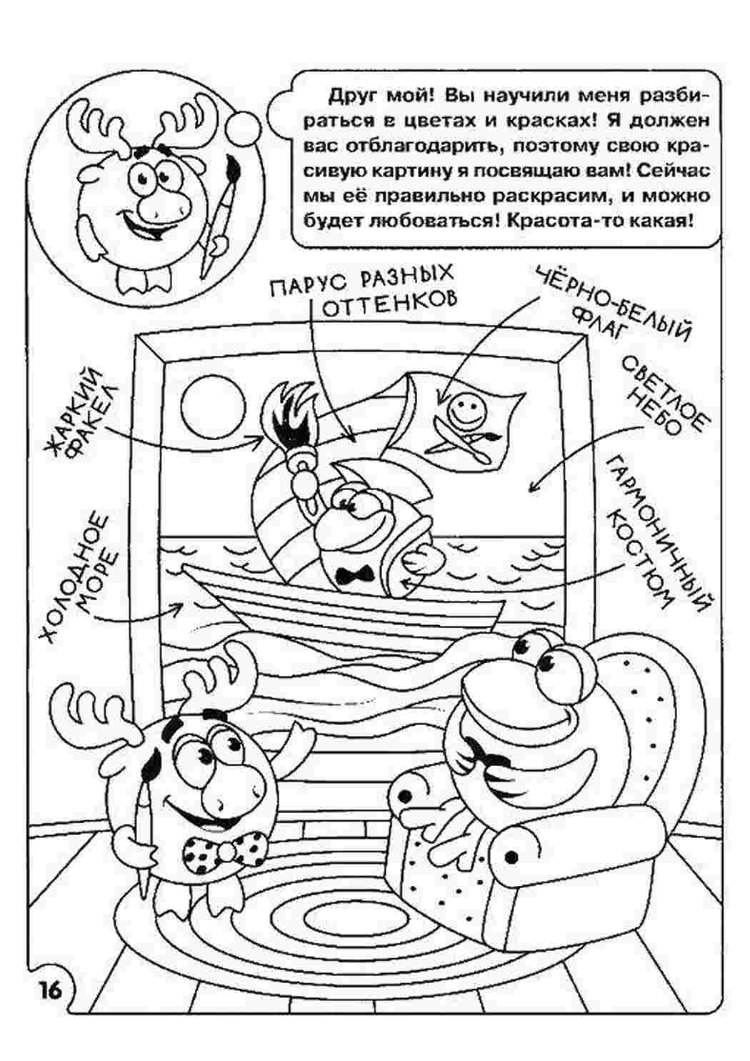 Раскраски Задания от лосяша раскраски Смешарики, Лосяш